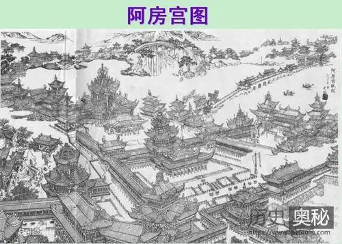 阿房宫原来是一座从没建成的宫殿