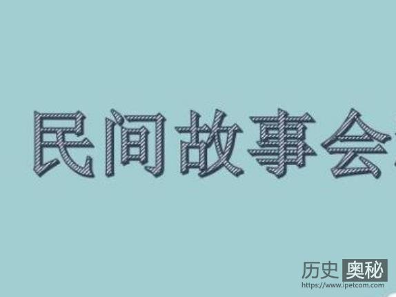 “目中无人”的民间故事