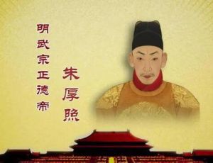 明武宗朱厚照，堪称一代大帝，为什么被后世黑化五百年？